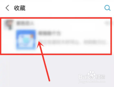 支付宝收藏的内容如何进行一键转发