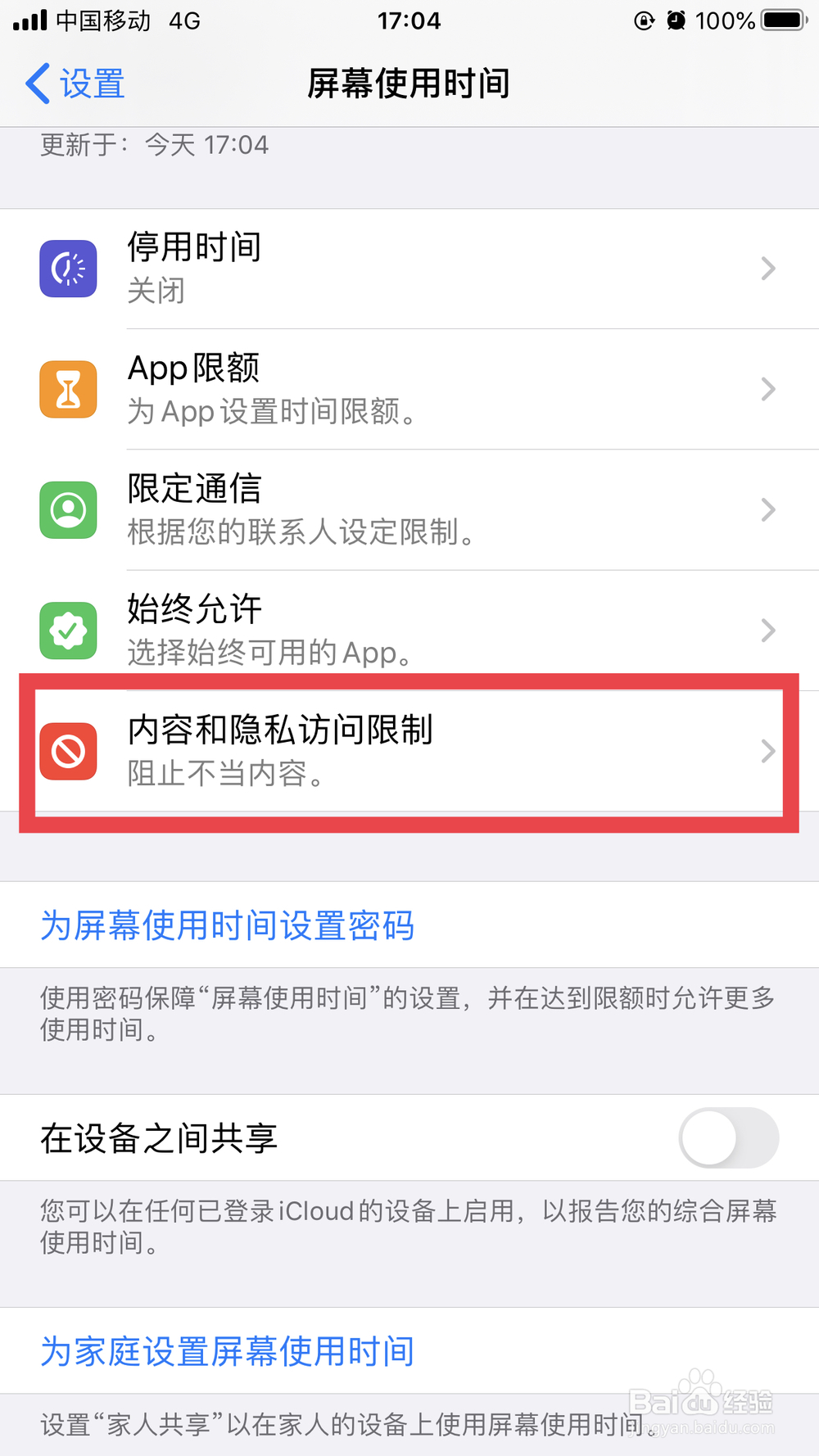 ios13 怎样隐藏图标