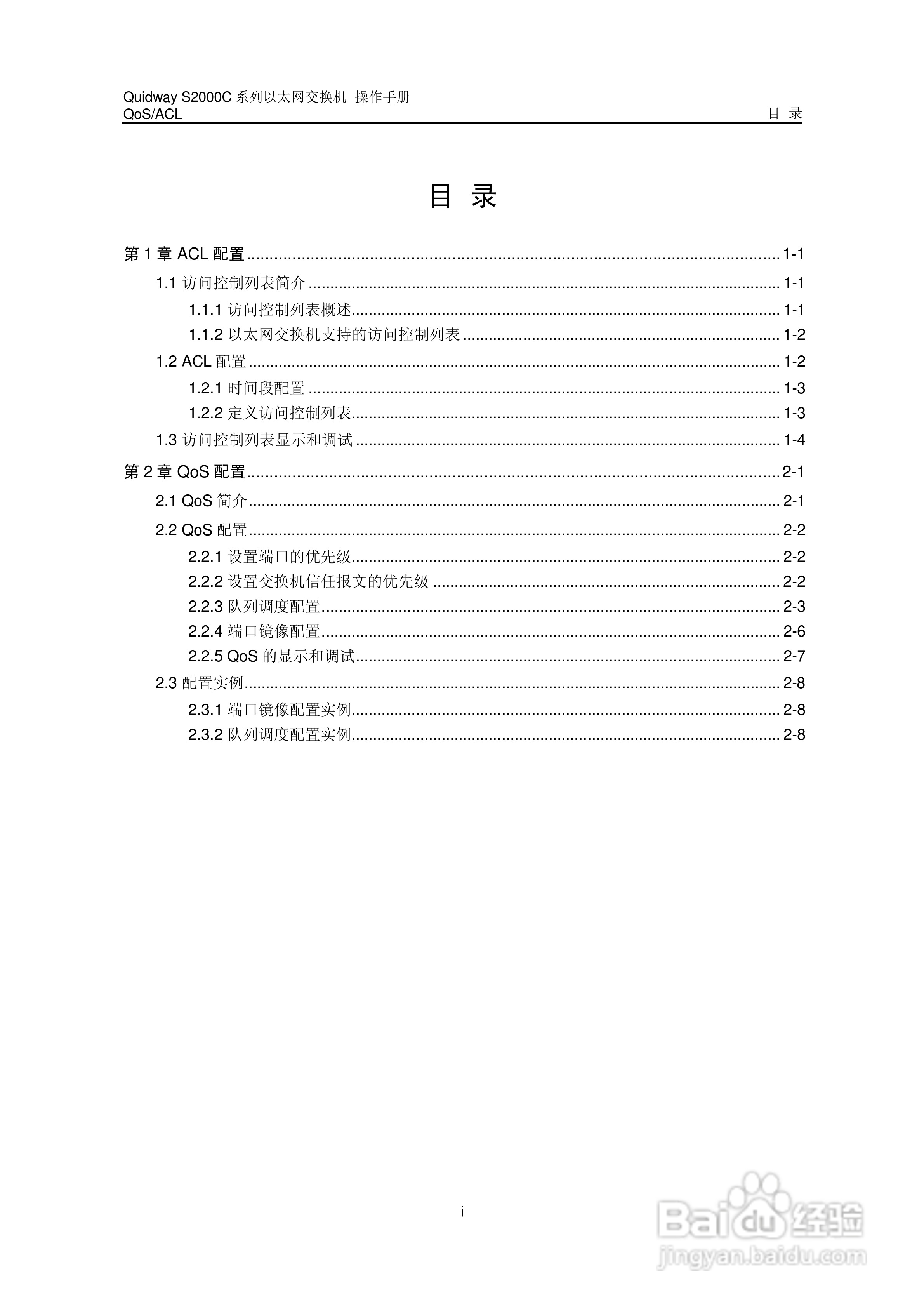 华三交换机S2000C形说明书:[5]