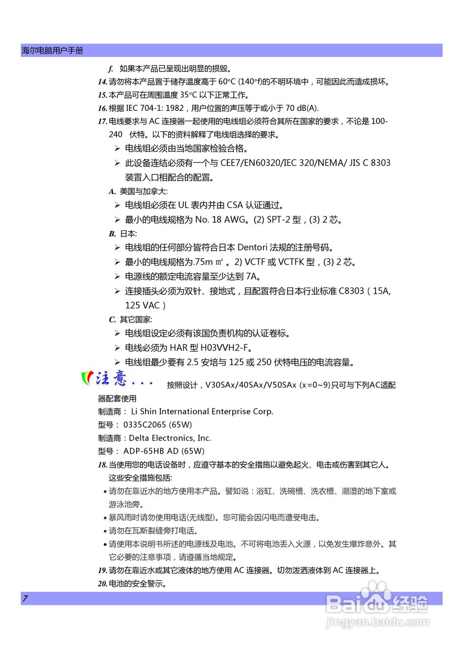 海尔C600G笔记本电脑使用说明书:[1]