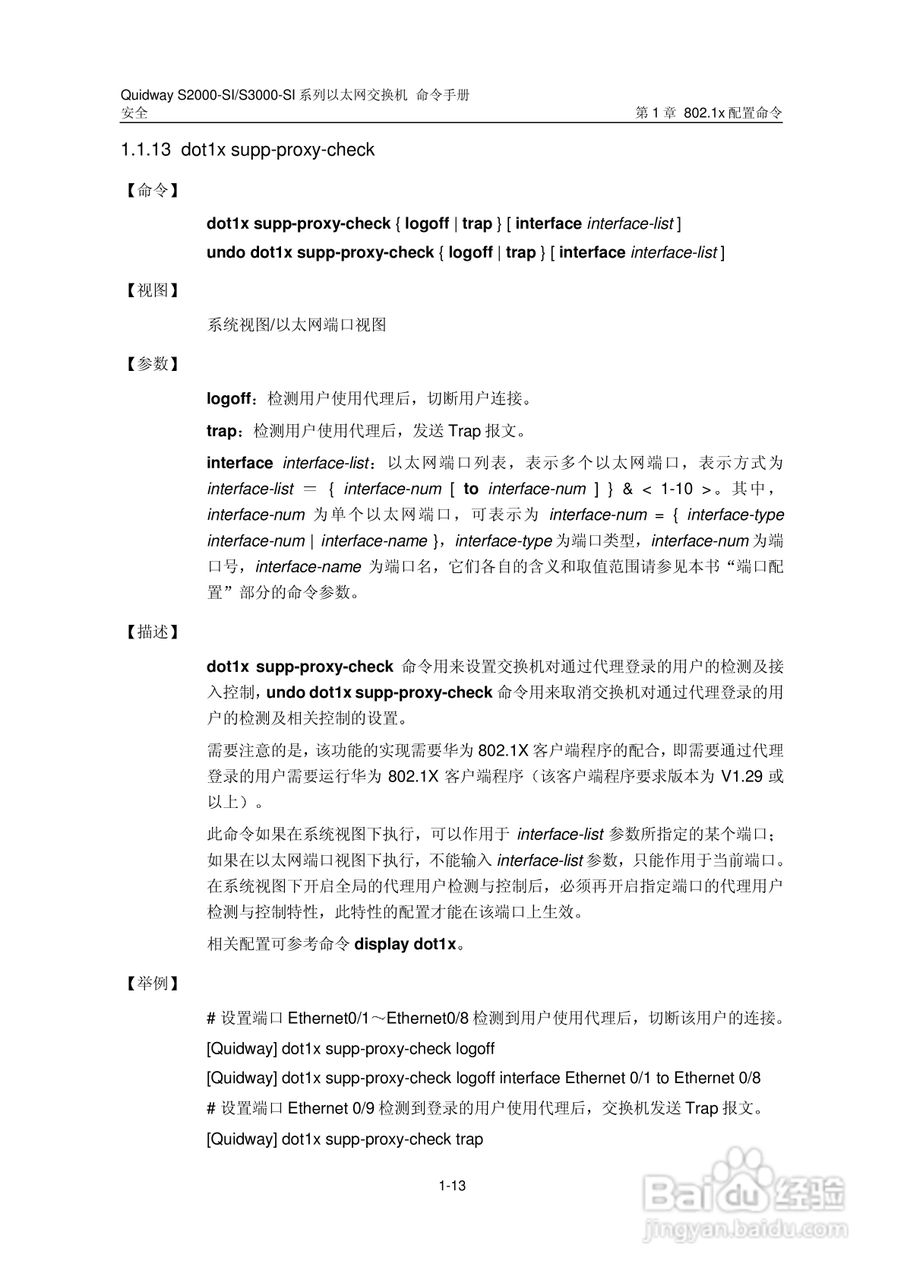 华三交换机S2000-SI形说明书:[25]