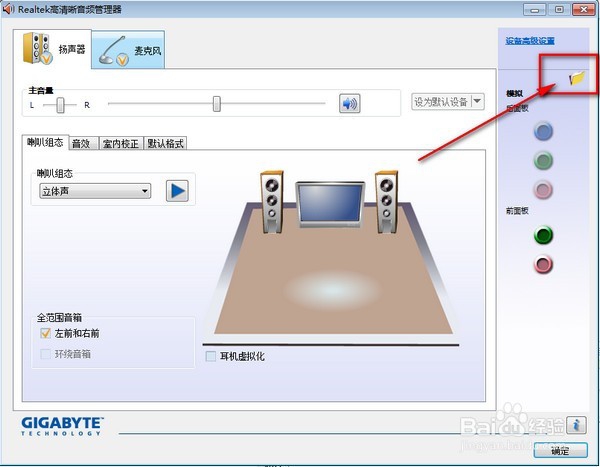 win7电脑前面的耳机插孔没声音怎么解决