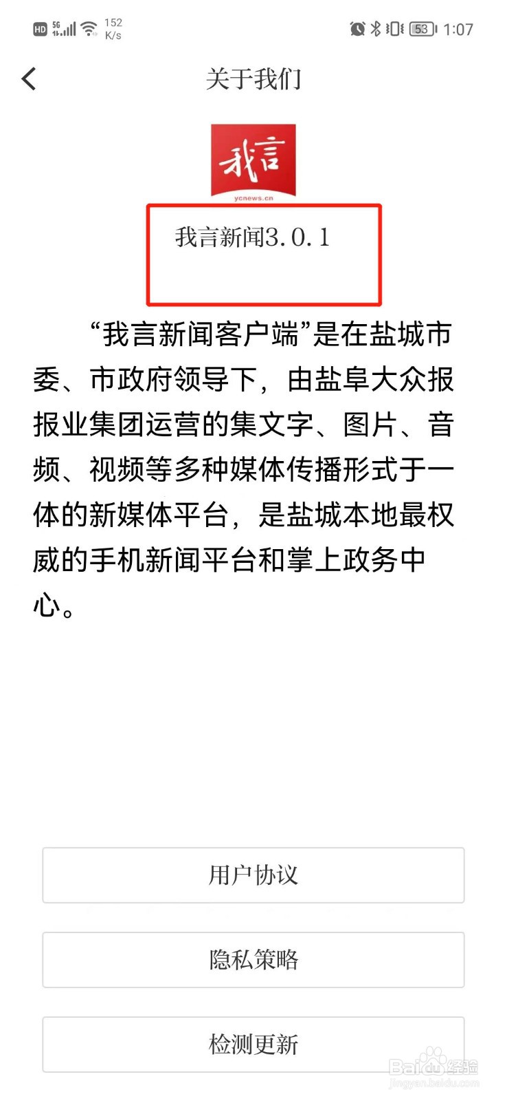 我言新闻怎么查看版本号