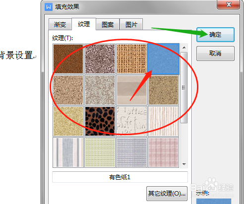 Wps Office如何设置纹理背景