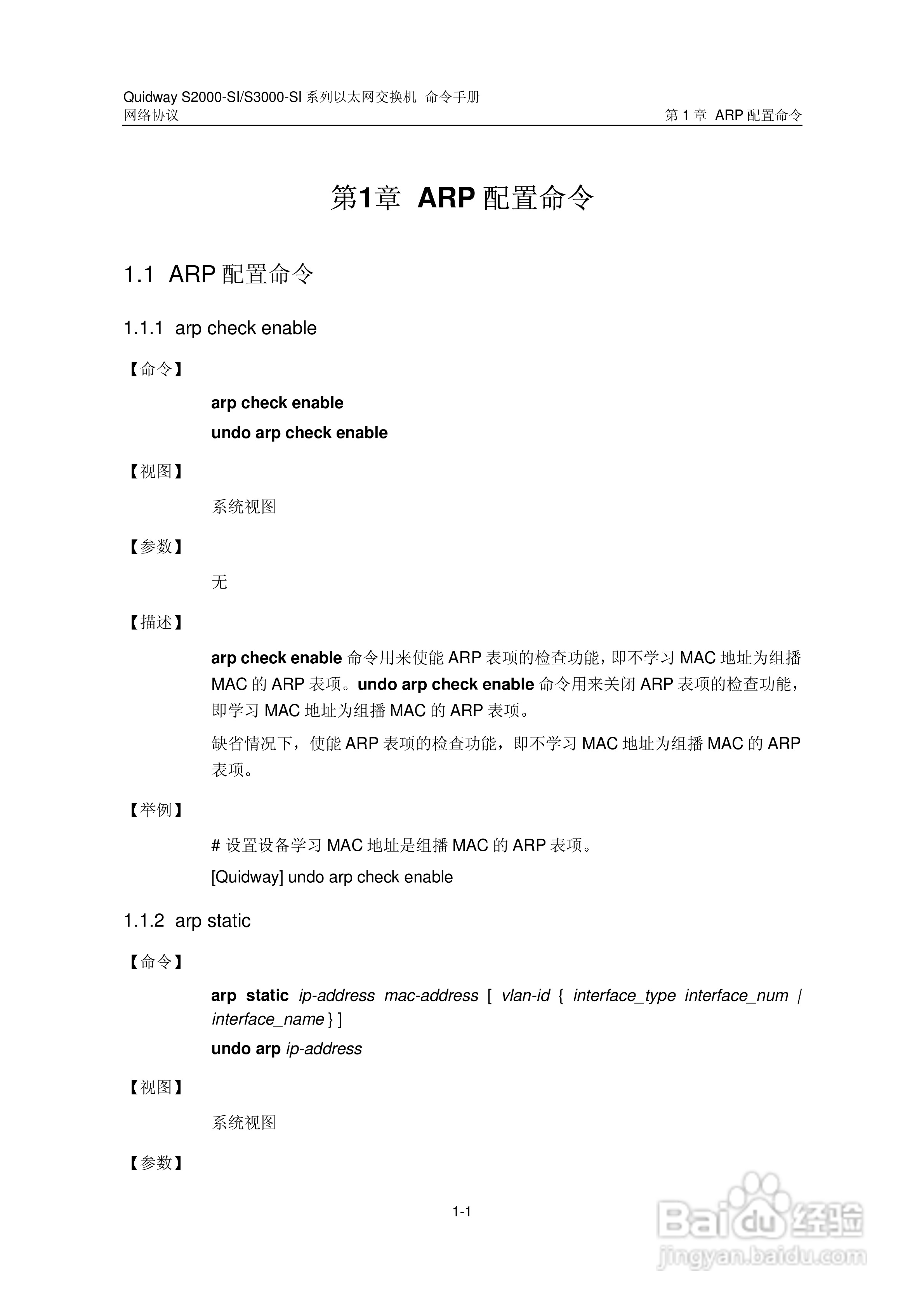 华三交换机S2000-SI形说明书:[31]