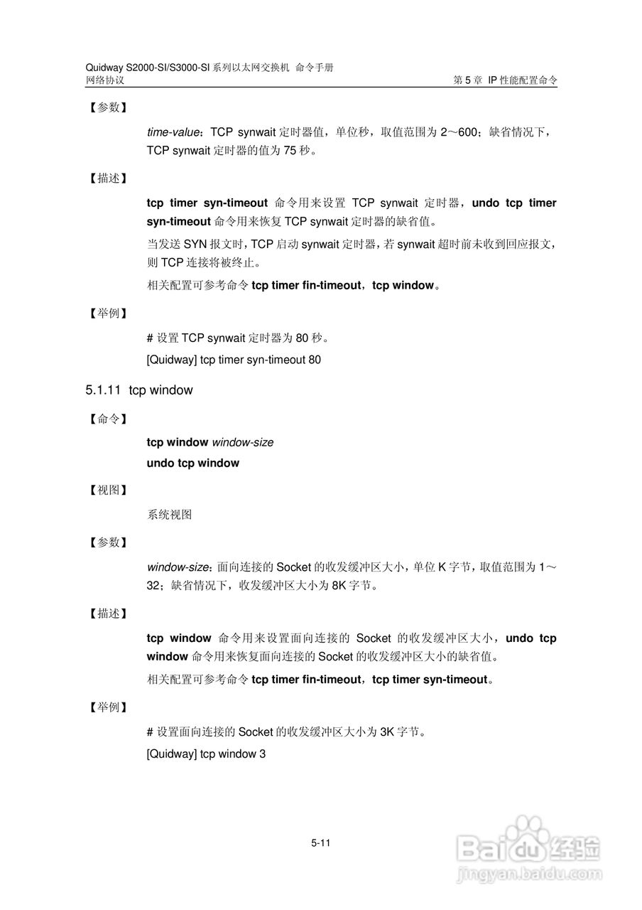 华三交换机S2000-SI形说明书:[33]