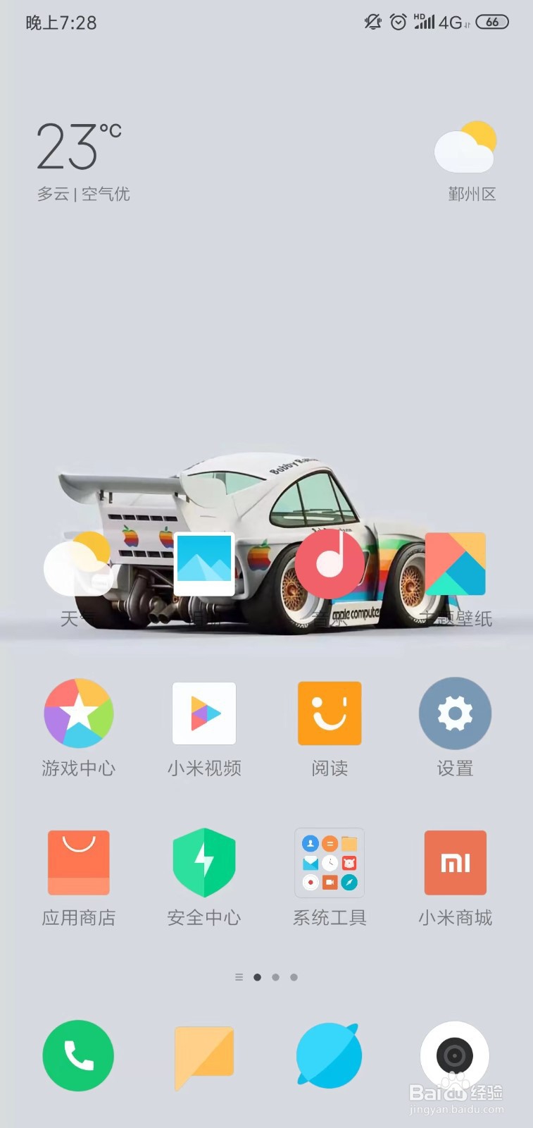 小米手机怎么开启护眼模式？