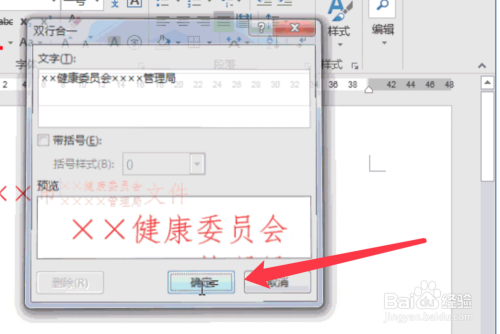 WORD如何制作两行或多行标题