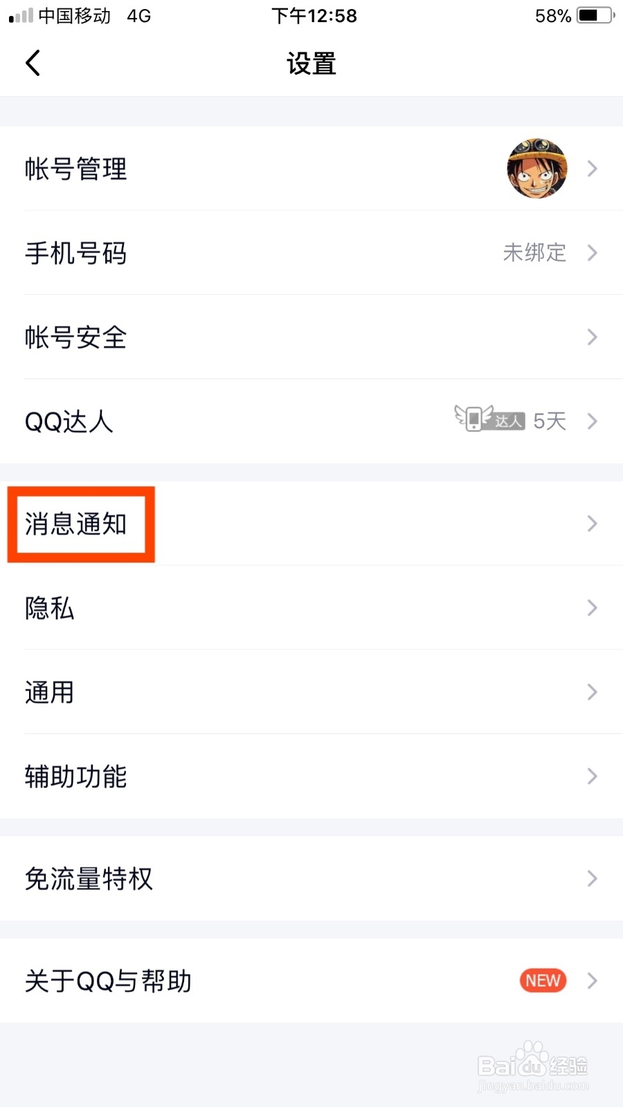 手机QQ如何开启特别关心提示音