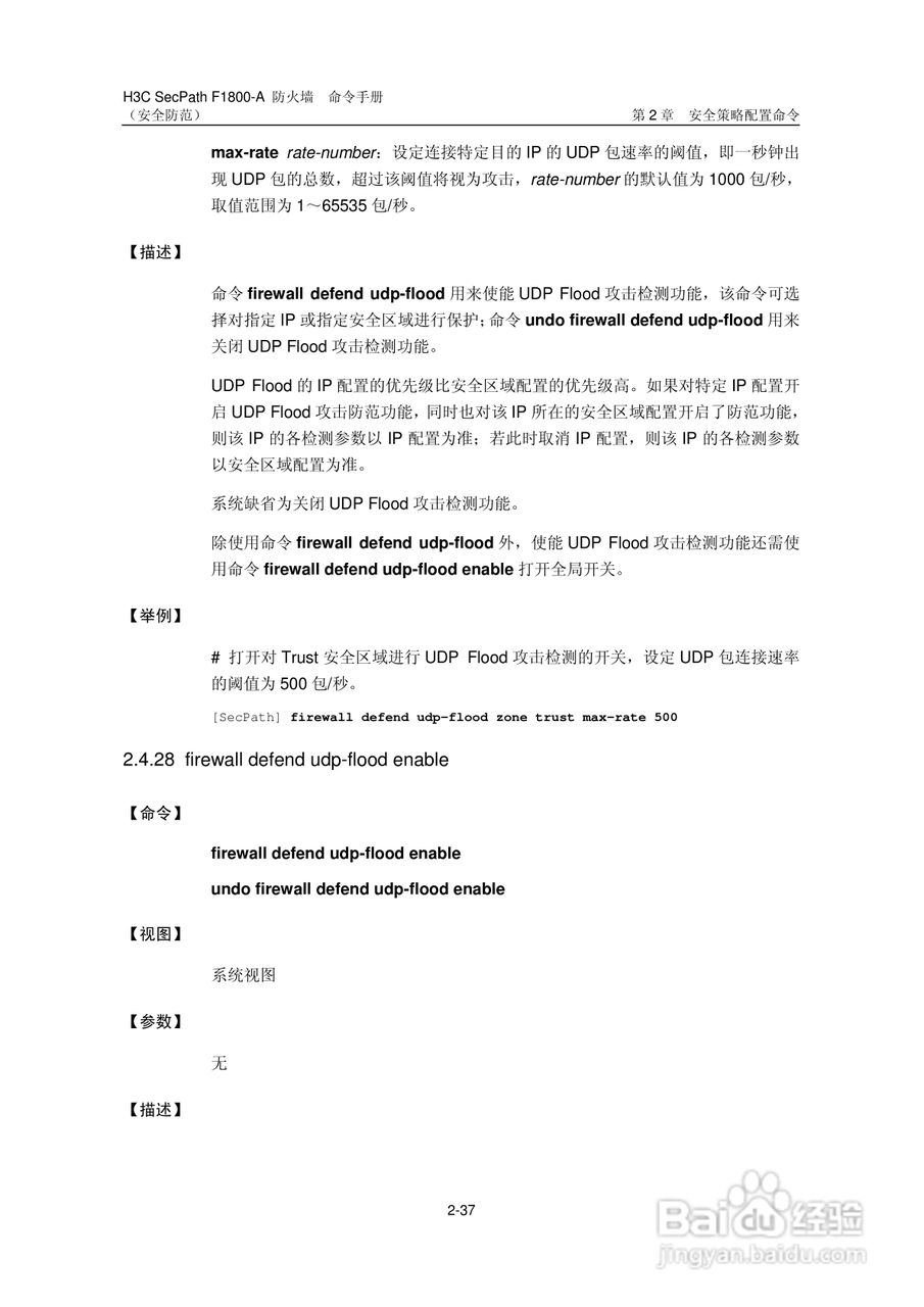 华三交换机SecPathF1800-A型说明书:[49]
