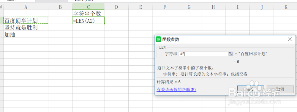 excel如何统计字符数
