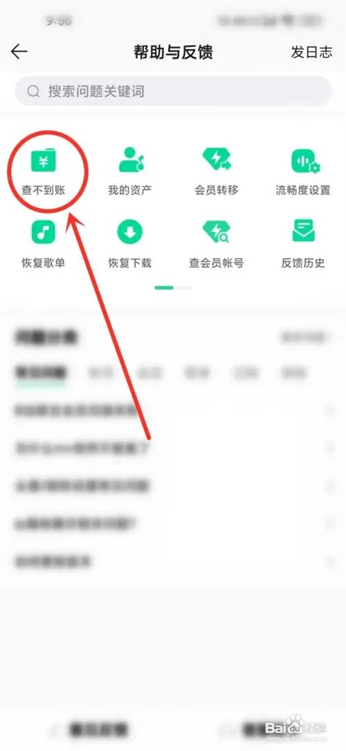 qq音乐绿钻没到账怎么办？