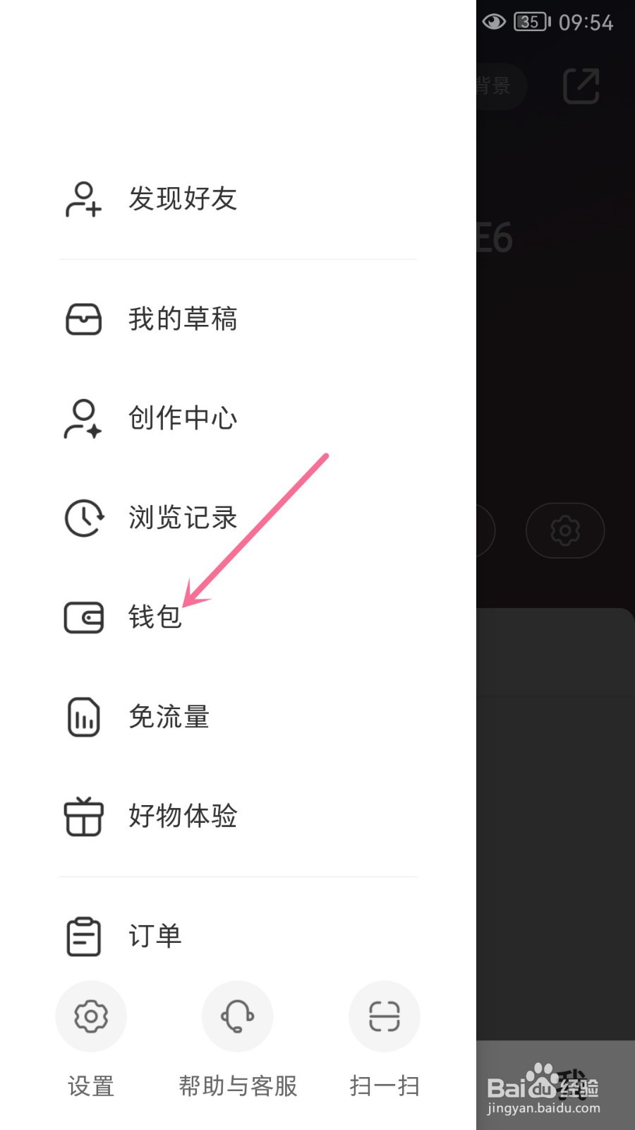 小红书怎么查看礼物记录