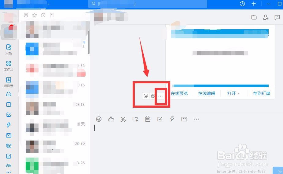 电脑钉钉发错文件怎么撤回