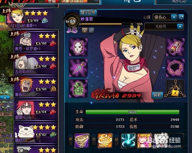 火影忍者OL怎么给装备加符咒