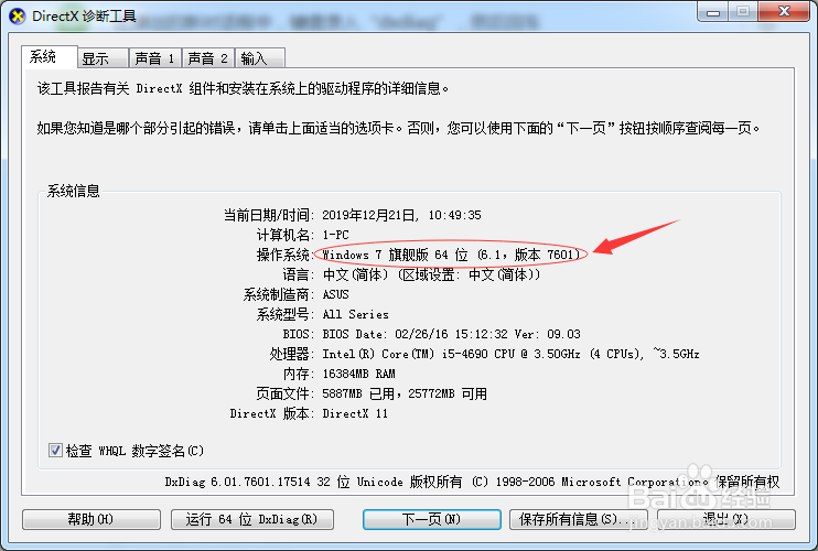 如何查看电脑系统