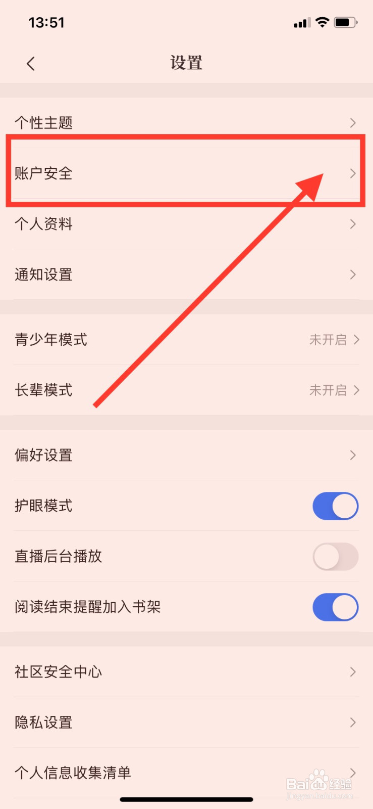 咪咕阅读如何修改密码