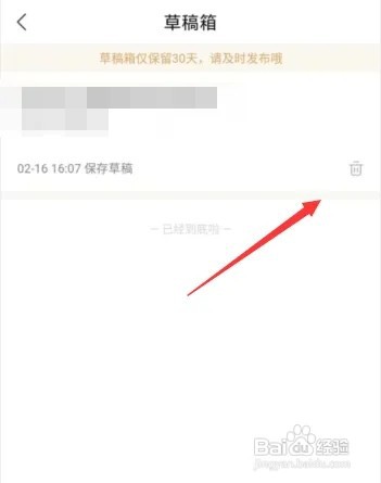 咪咕云书店草稿怎么删除