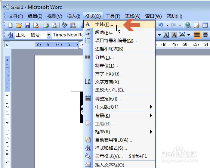 word2003如何快速把小写英文字母变成大写
