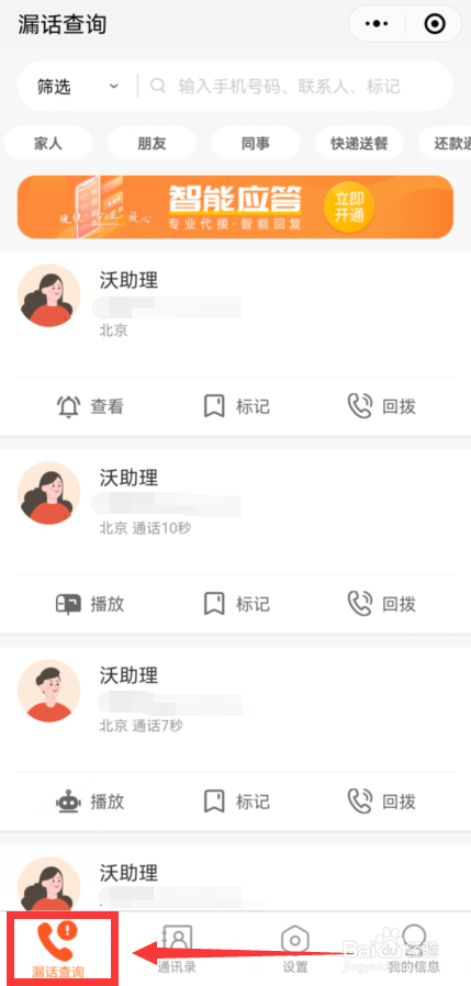 联通云盘怎样查询语音留言