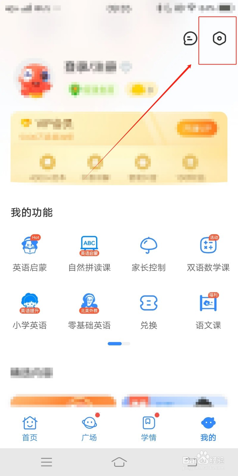 隐私政策如何在伴鱼绘本中查看