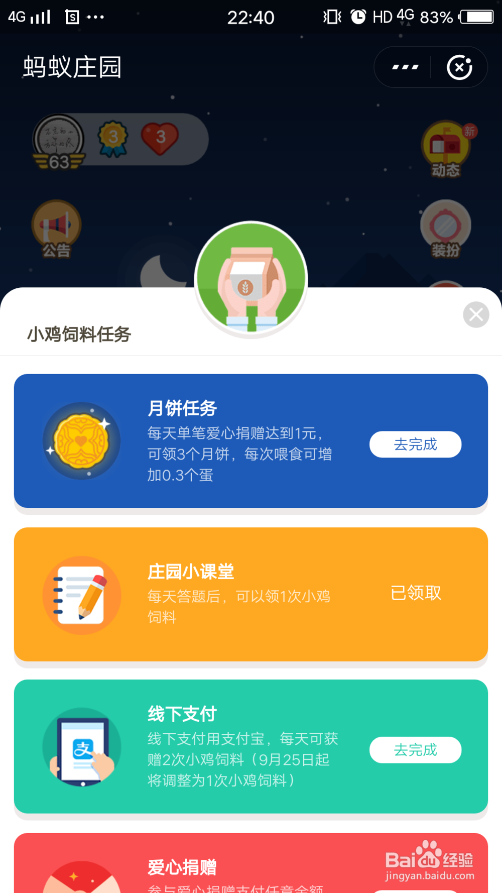 蚂蚁庄园怎么领免费饲料