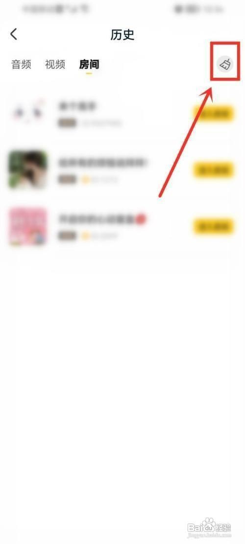 耳萌如何才能删除房间访问记录