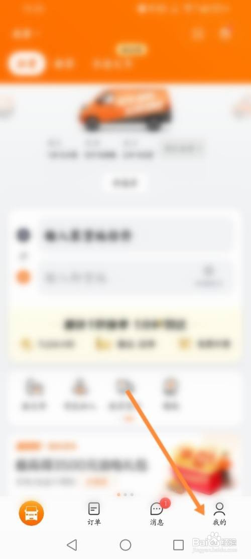 货拉拉APP查看积分兑换记录的方法