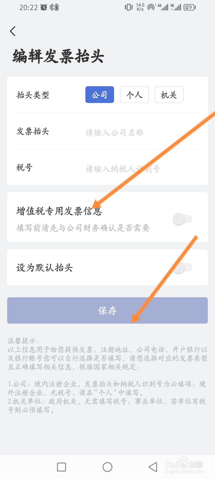 艺龙旅行怎么设置发票抬头信息