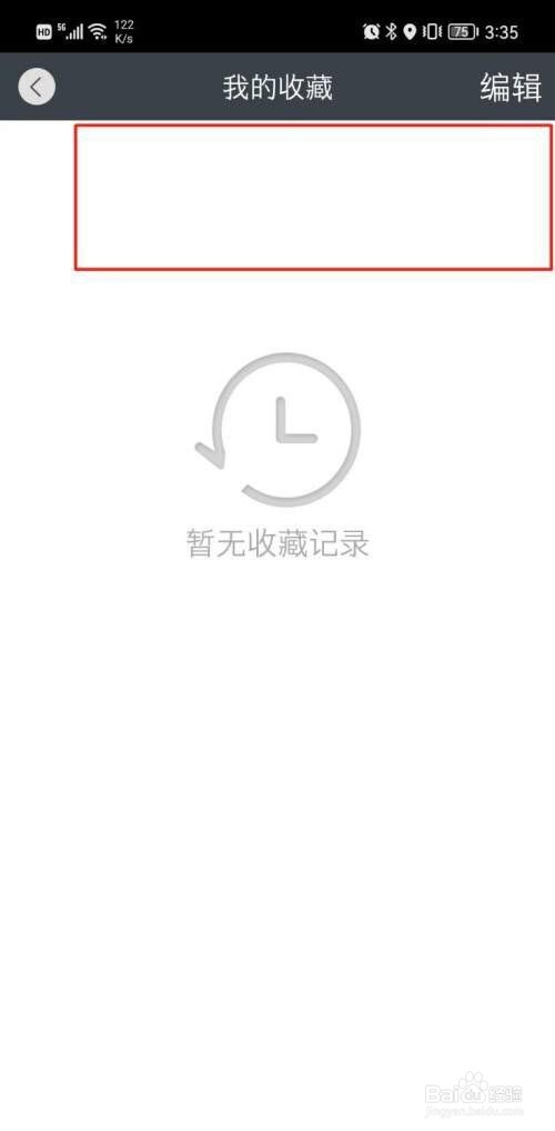 看看新闻如何查看收藏的内容?