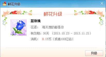 如何使用YY：[8]怎么把鲜花变大，升级鲜花