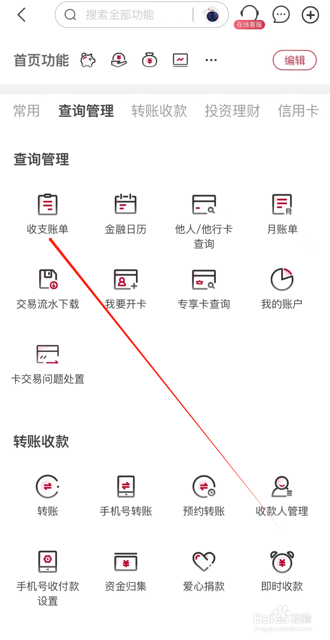华夏银行如何查看收支账单