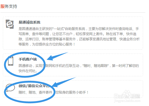 怎么样投诉圆通快递？