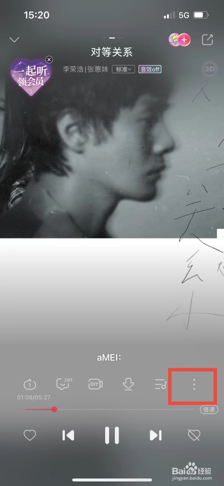 咪咕音乐如何使用动态背景