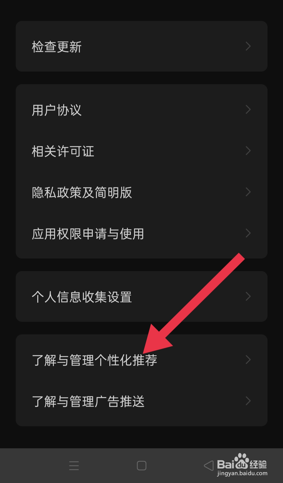 红果免费短剧中如何设置了解与管理个性化推荐