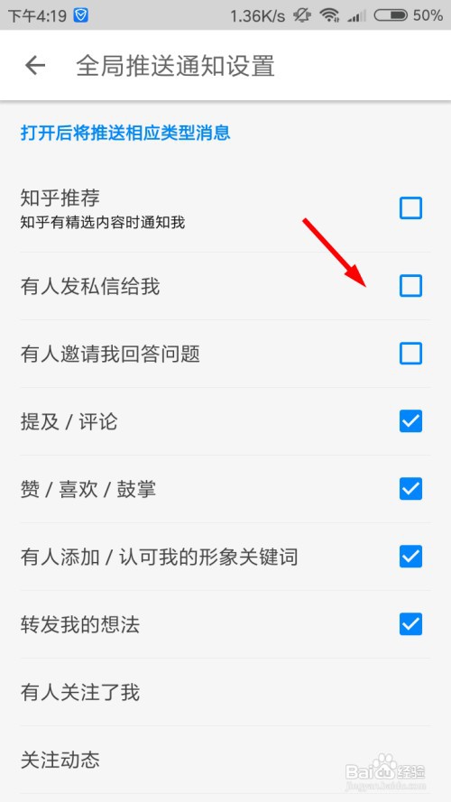 知乎怎么设置全局推送通知