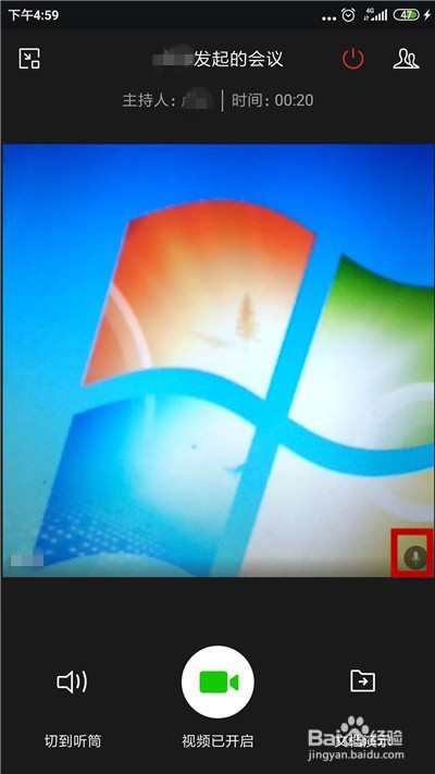 企业微信视频会议如何切换镜头