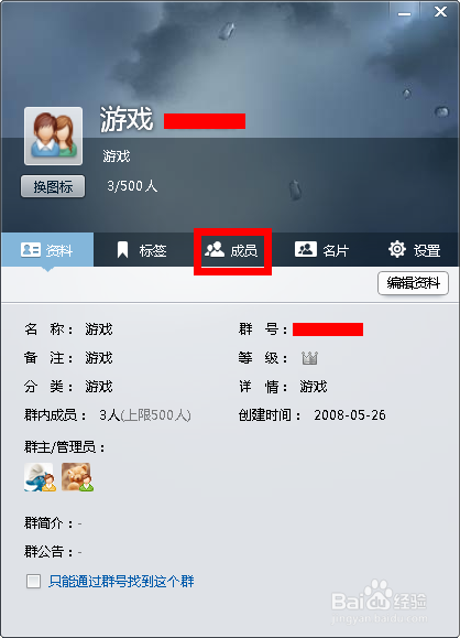 怎样在qq群里设置管理员