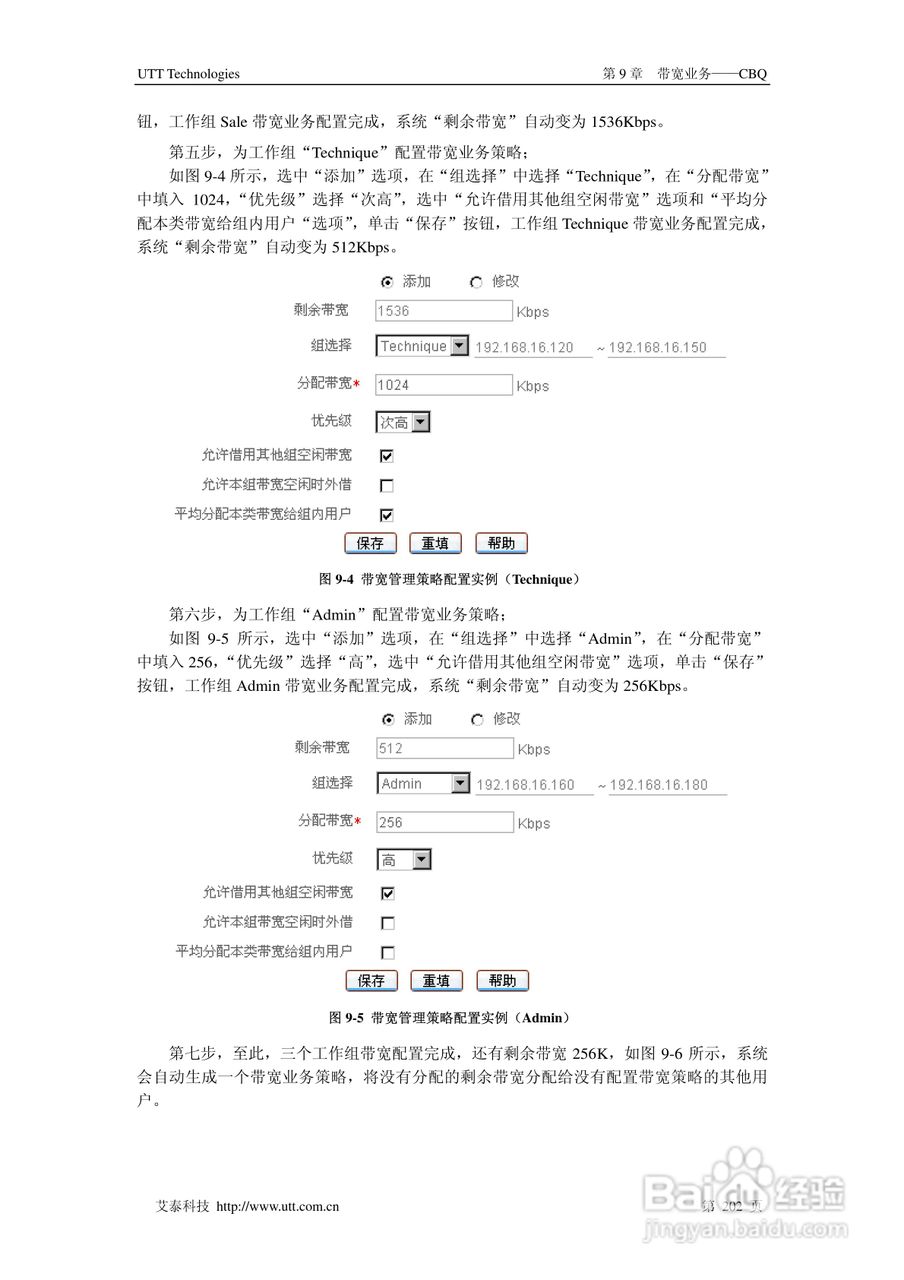 艾泰交换机HiPER 4240NB型说明书:[22]
