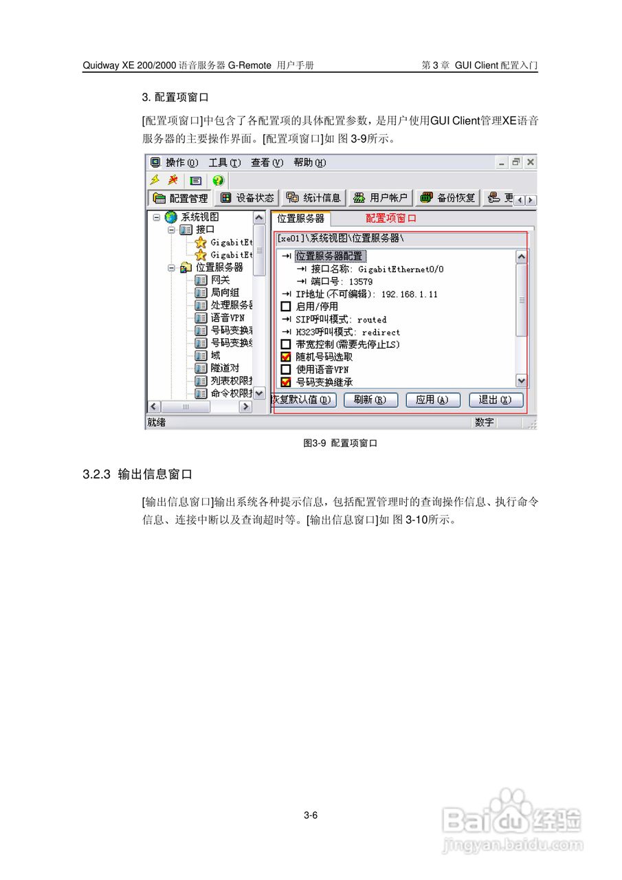 华三交换机XE200型说明书:[3]