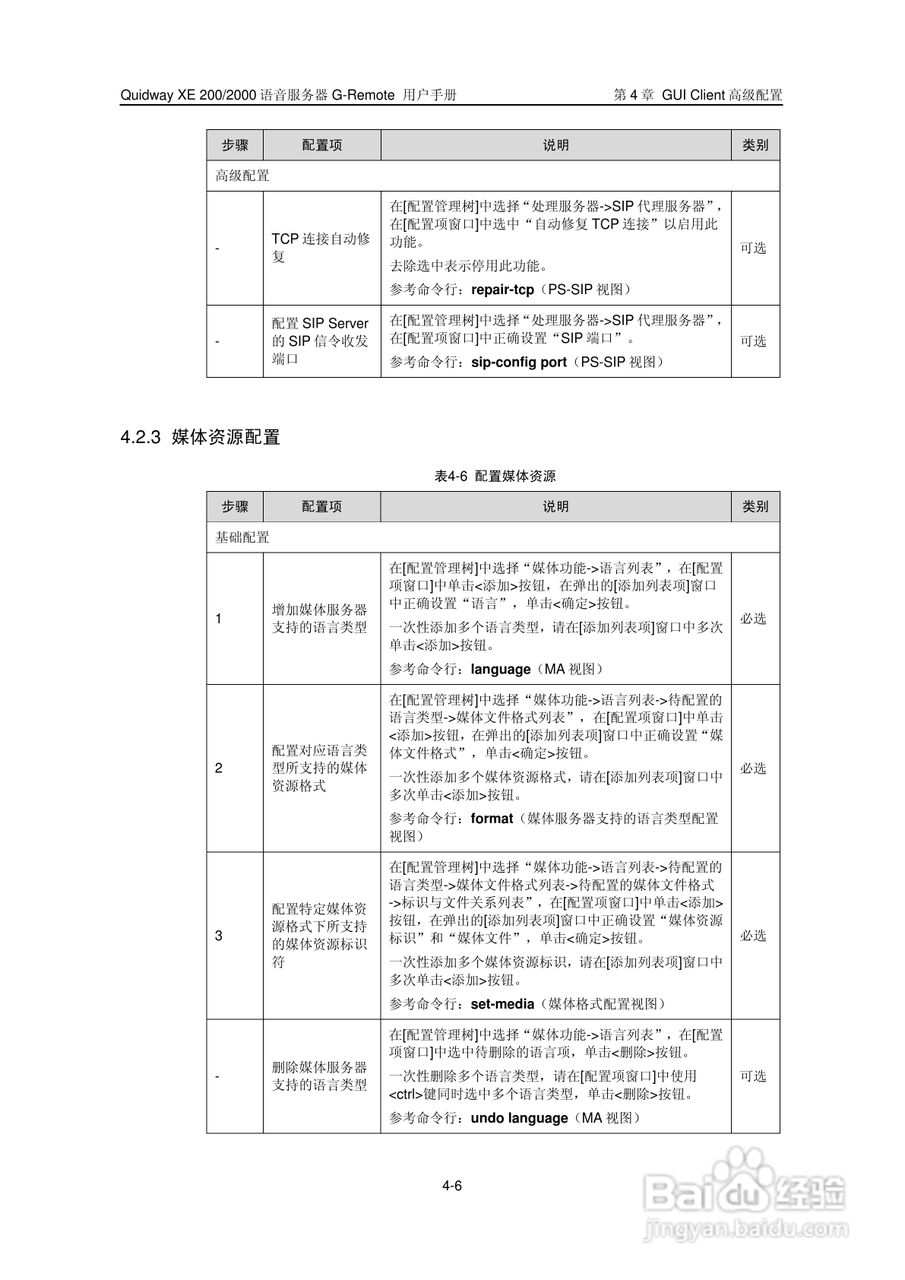 华三交换机XE2000型说明书:[4]