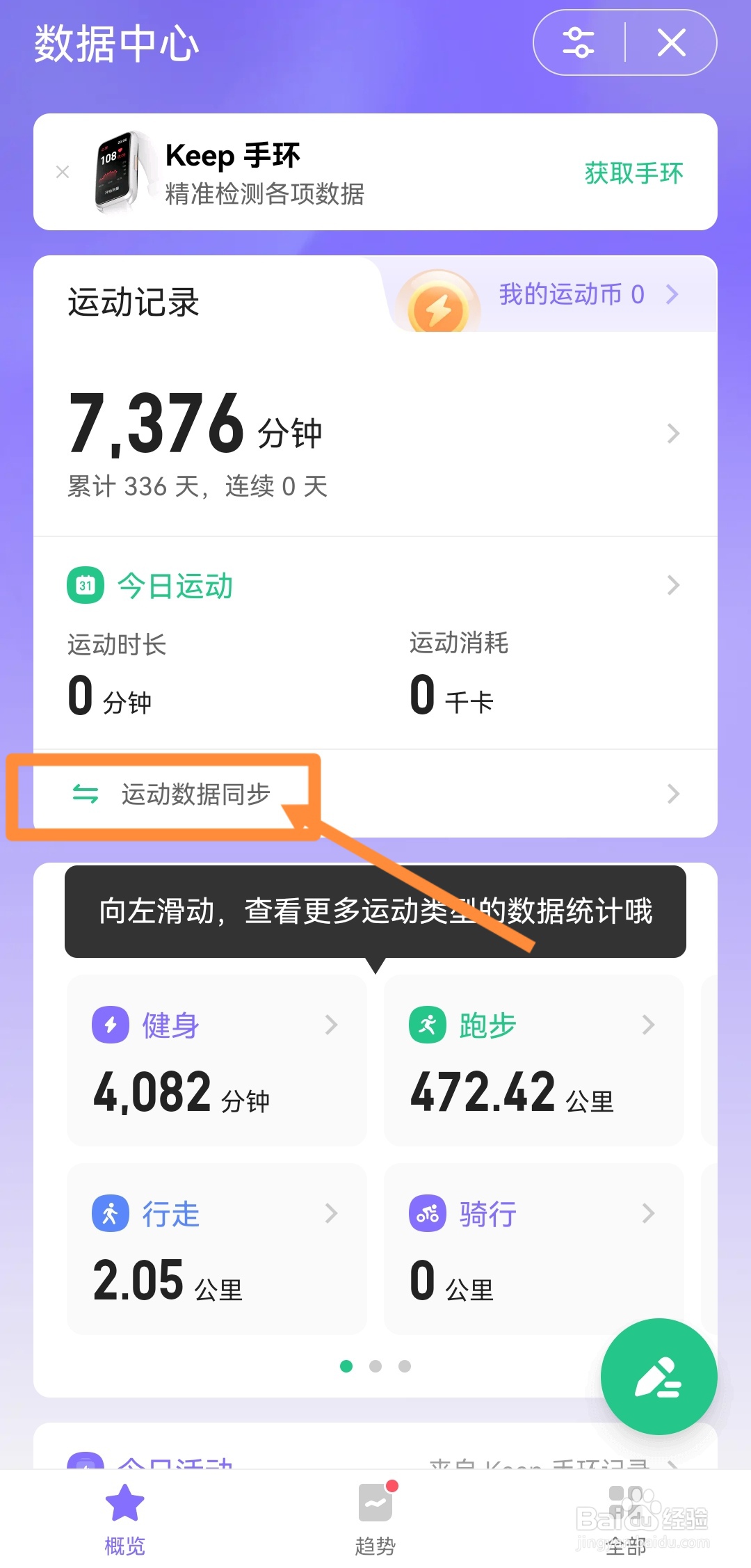 Keep未上传的数据如何上传
