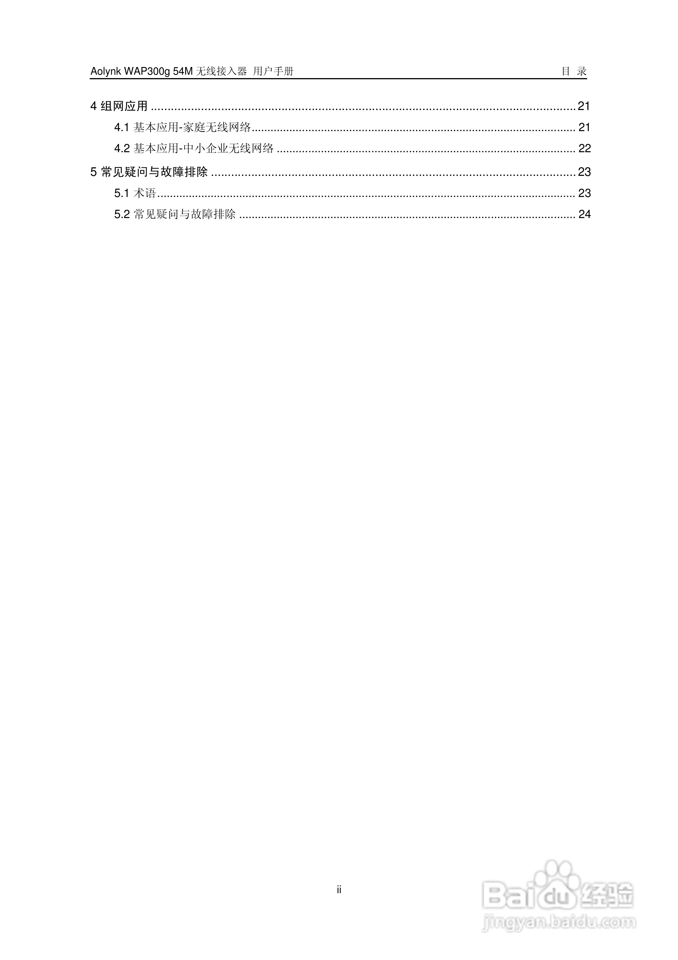 华三交换机WAP300g54M型说明书:[1]