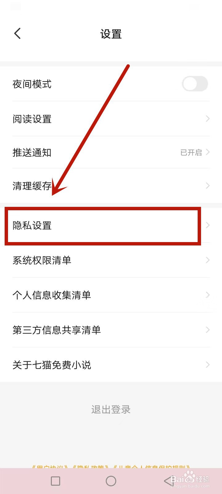 七猫免费小说怎么设置不看广告