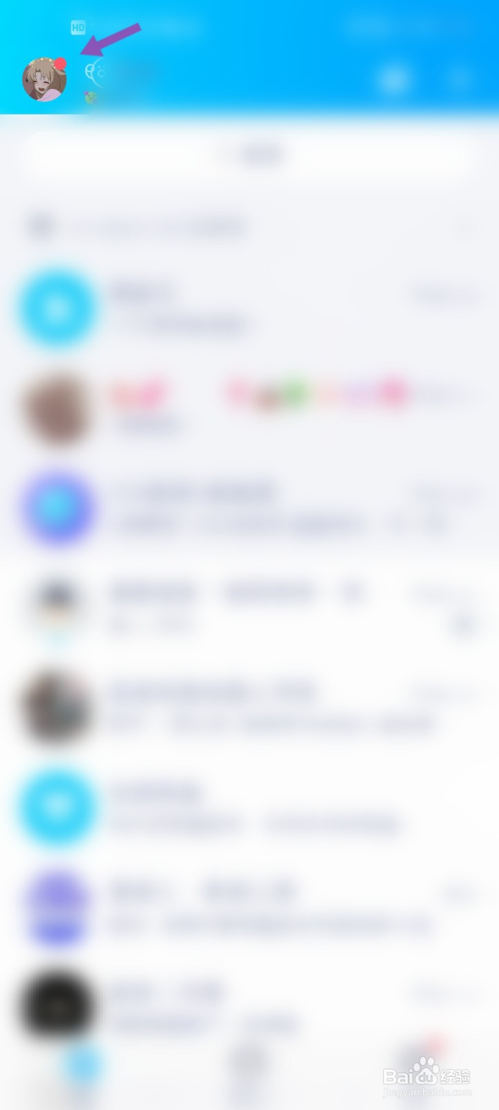 QQ怎样关闭看点