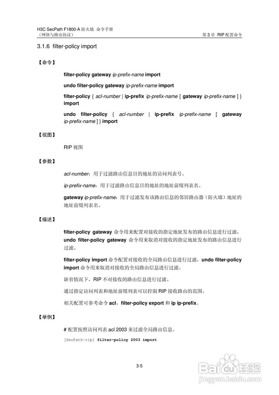 华三交换机SecPathF1800-A型说明书:[31]