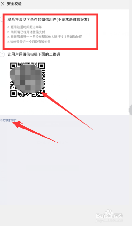 怎么用手机注册微信号和解决安全验证遇到的问题