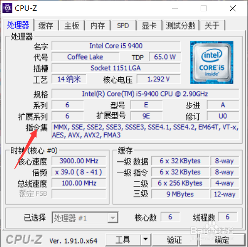 CPU-Z如何查看CPU支持的指令集