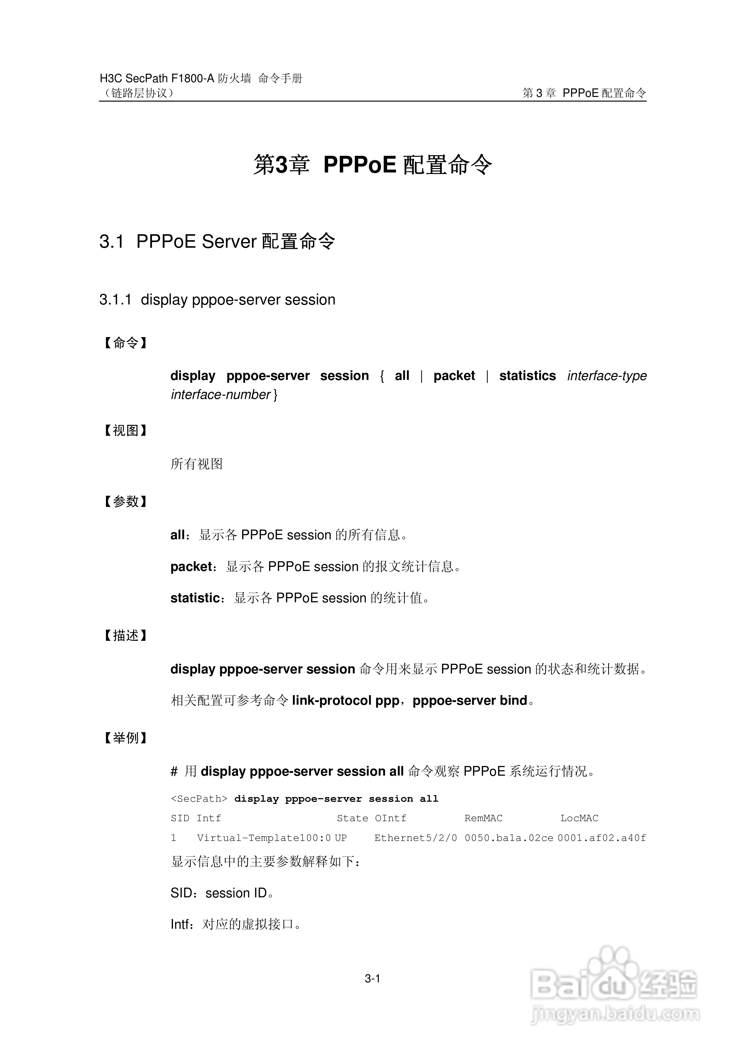 华三交换机SecPathF1800-A型说明书:[24]