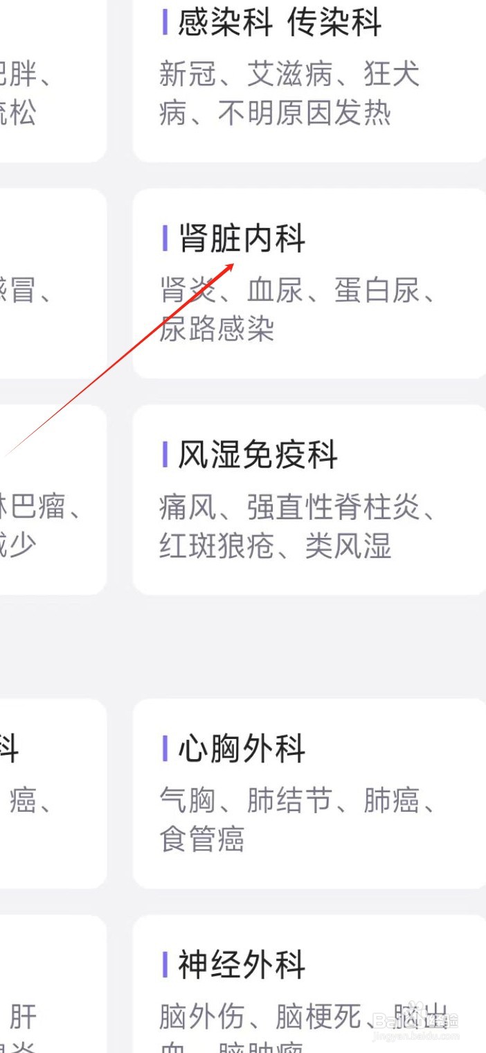 丁香医生如何查看肾脏内科医生